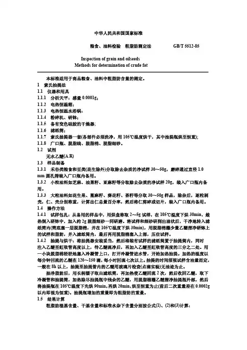 粗脂肪测定