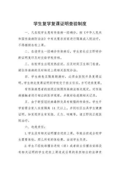 复学复课证明查验制度