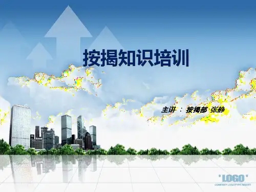 按揭知识培训资料