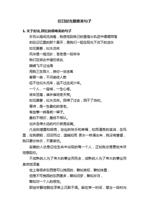 往日时光最唯美句子