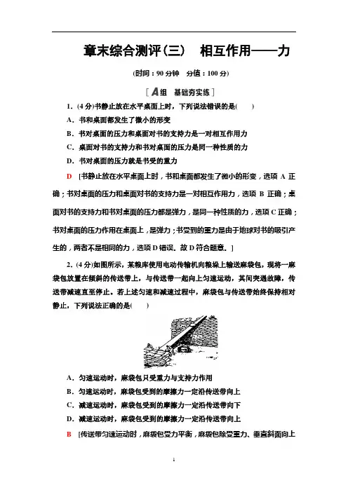 章末综合测评3 相互作用——力