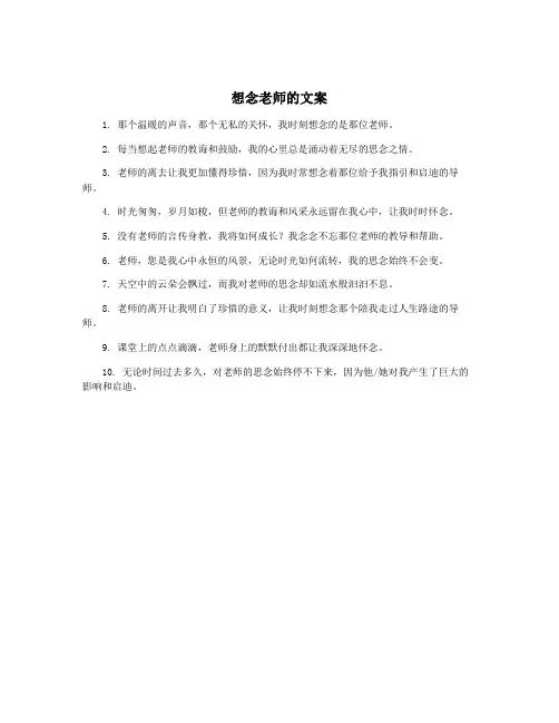 想念老师的文案