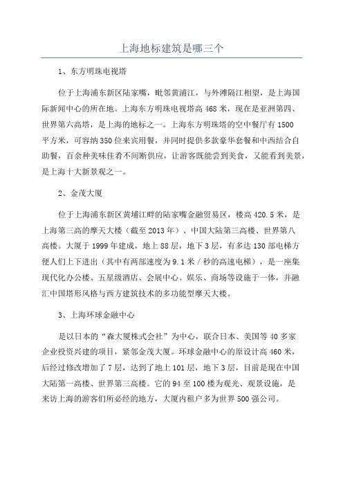 上海地标建筑是哪三个