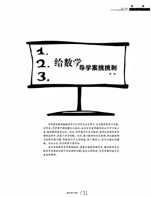 给数学导学案挑挑刺：导学案筒析——以小学数学为例
