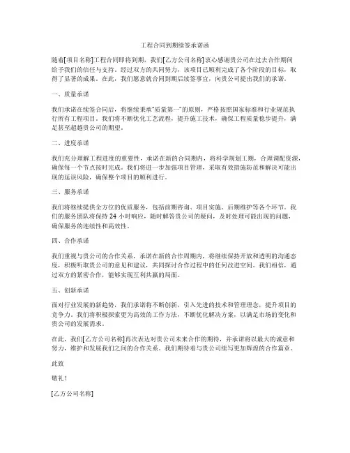 工程合同到期续签承诺函