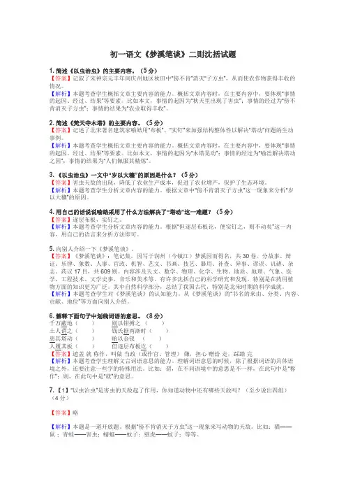 初一语文《梦溪笔谈》二则沈括试题
