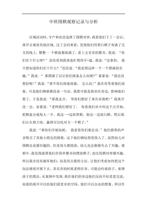 中班围棋观察记录与分析