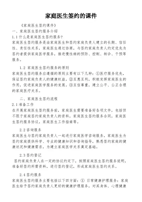 家庭医生签约的课件