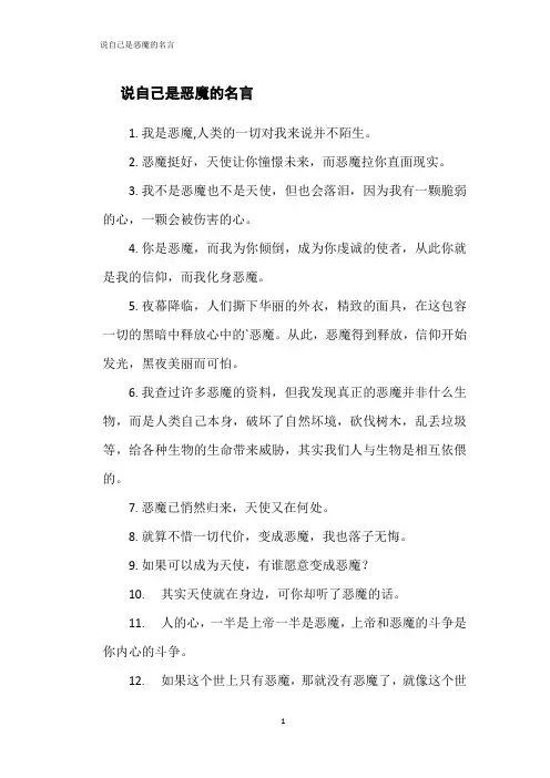 说自己是恶魔的名言