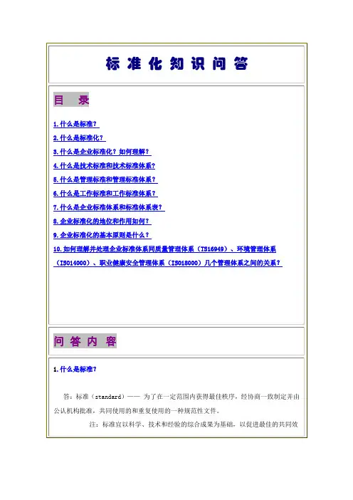 标准化知识问答