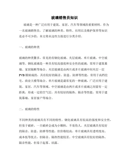 玻璃销售员知识