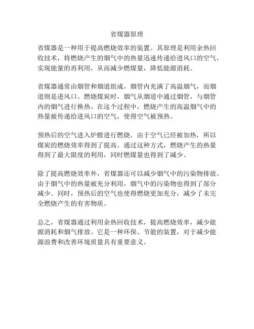 省煤器原理