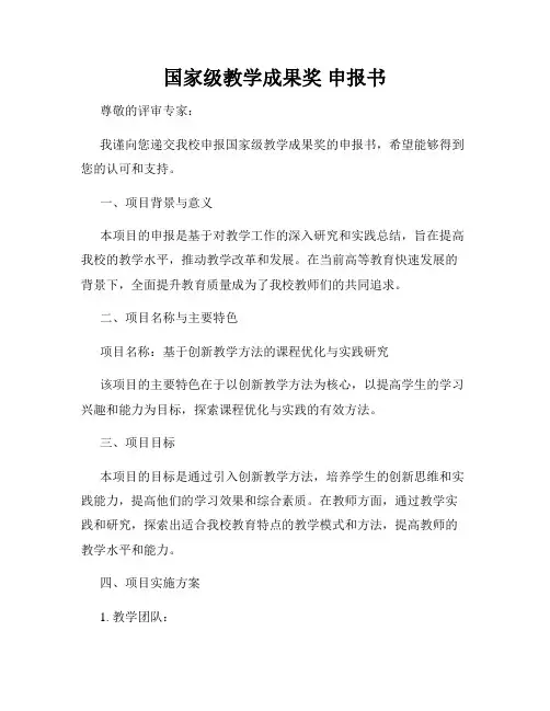 国家级教学成果奖 申报书