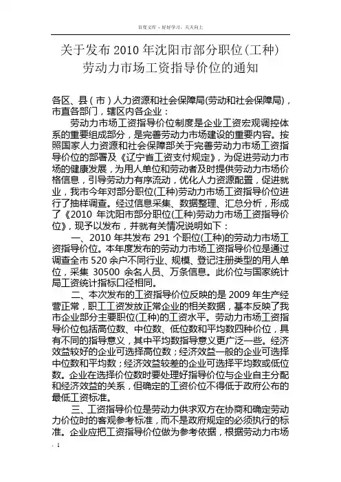 工资指导价