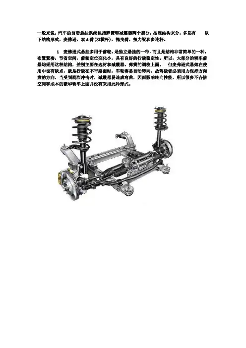 汽车各种悬挂优缺点