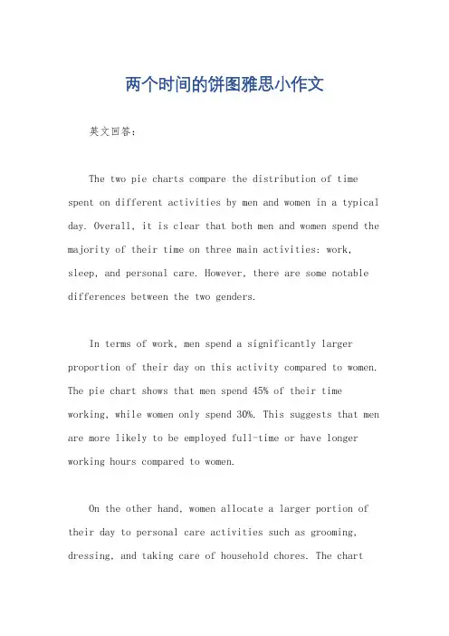 两个时间的饼图雅思小作文