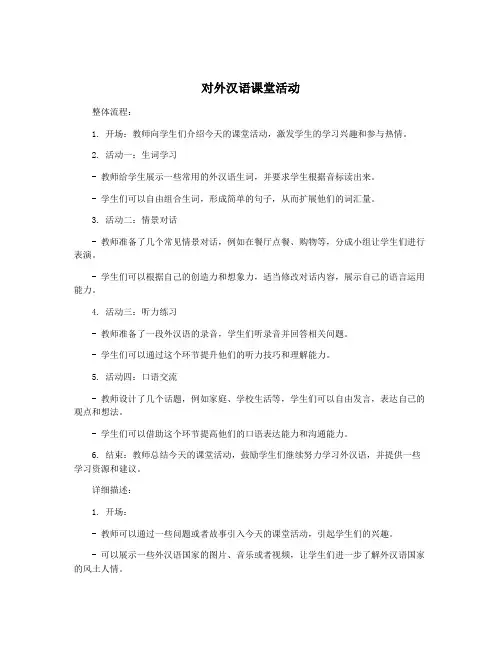 对外汉语课堂活动
