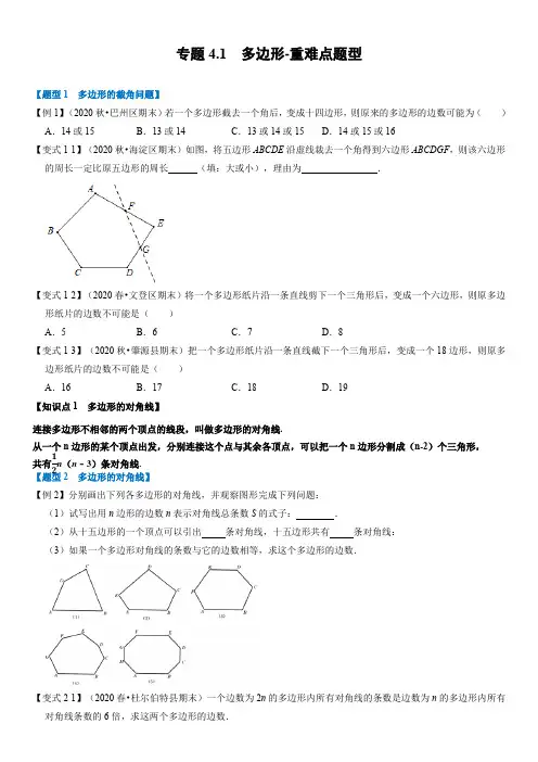 专题23多边形-重难点题型(学生版)