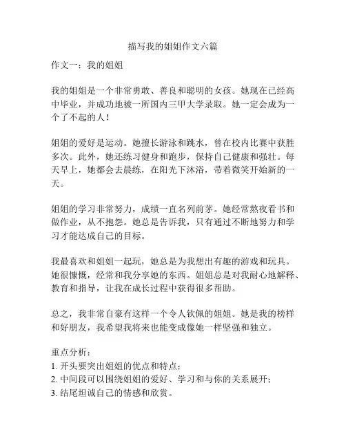 描写我的姐姐作文六篇