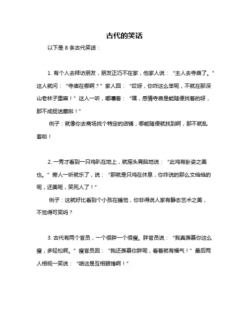 古代的笑话