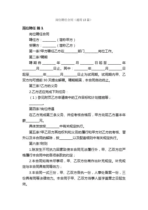 岗位聘任合同（通用13篇）