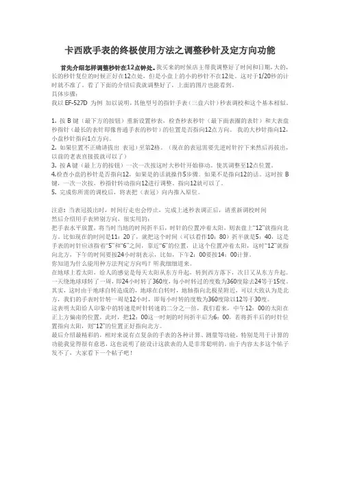 卡西欧手表的终极使用方法之调整秒针及定方向功能