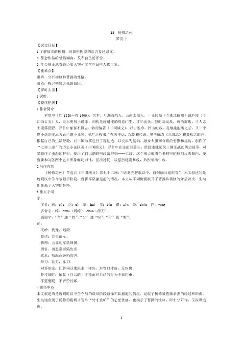第十八课杨修之死讲解