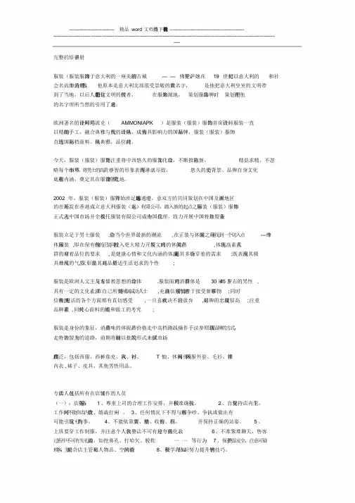[资料汇编]--完整的服装品牌培训手册