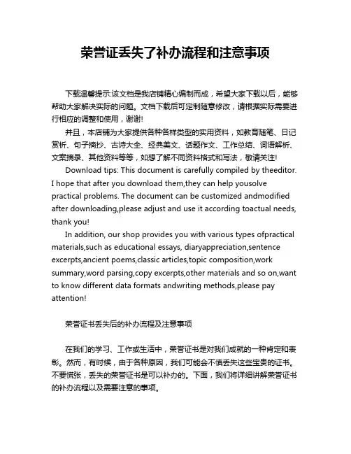 荣誉证丢失了补办流程和注意事项