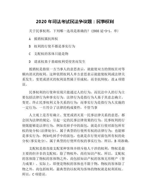 2020年司法考试民法争议题：民事权利