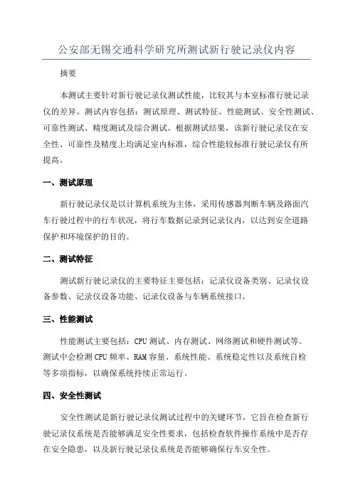 公安部无锡交通科学研究所测试新行驶记录仪内容