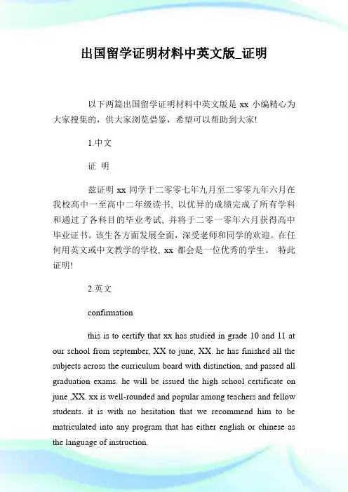 出国留学声明材料中英文版_声明.doc