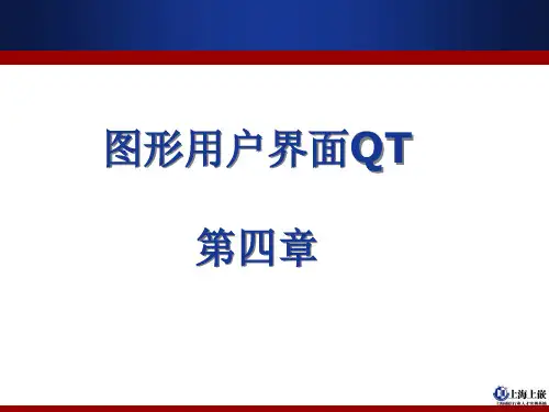 QT图形用户界面.ppt