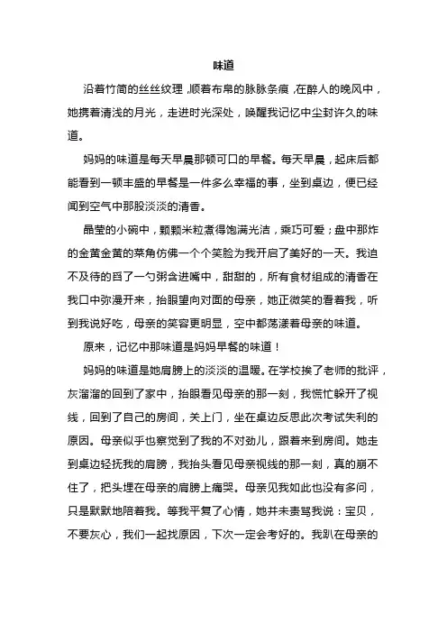 优秀作文范文《味道》