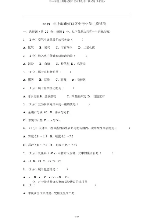 2018年度上海地区虹口区中考化学二模试卷(解析版)