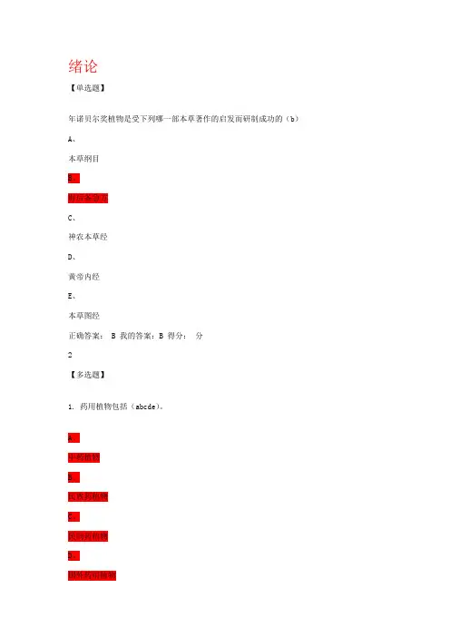 药用植物学答案及题