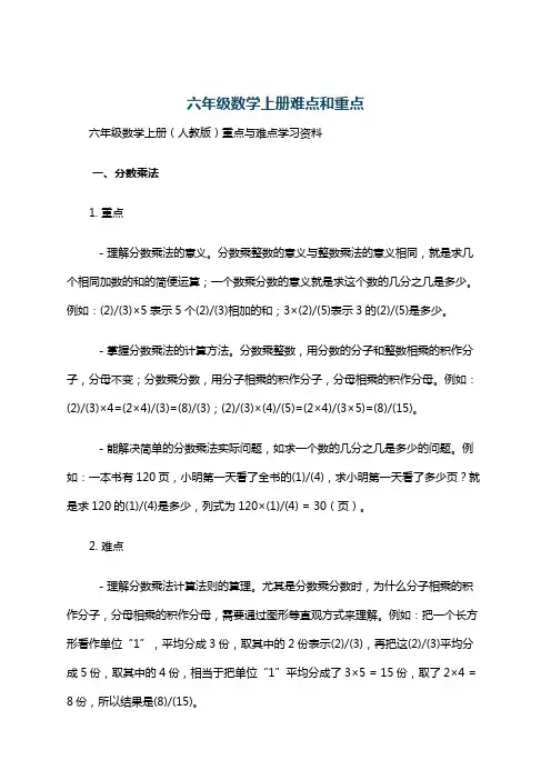 六年级数学上册难点和重点