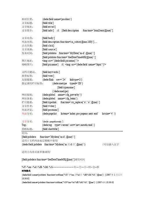 [资料]dedecms常用标签