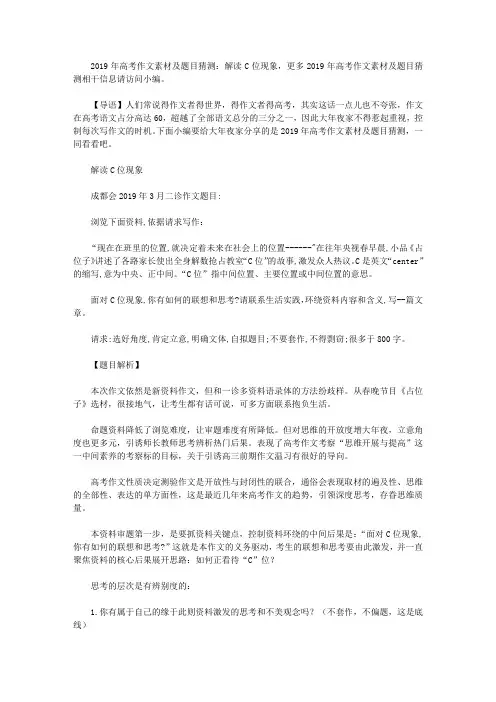 2019年高考作文素材及题目预测：解读C位现象