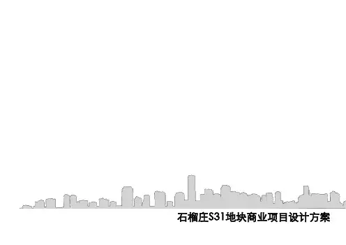 石榴庄s3地块商业项目概念设计方案20527