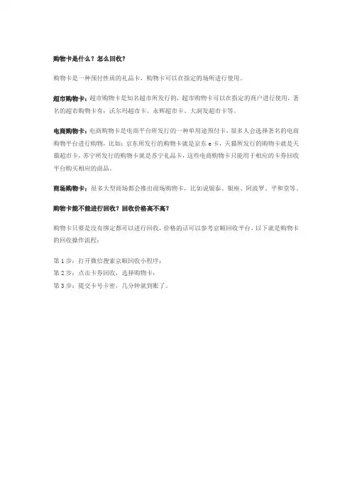 购物卡的使用及注意事项
