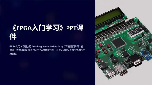 《FPGA入门学习》课件