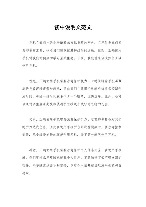 初中说明文范文