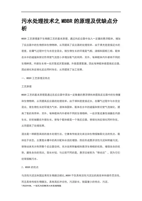 污水处理技术之MBBR的原理及优缺点分析