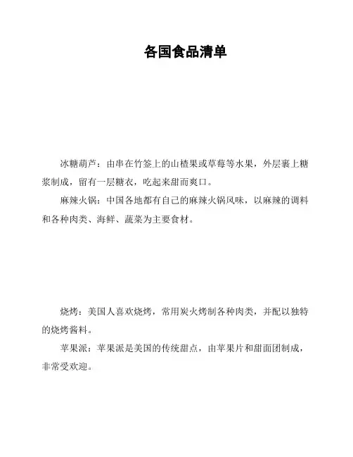 各国食品清单