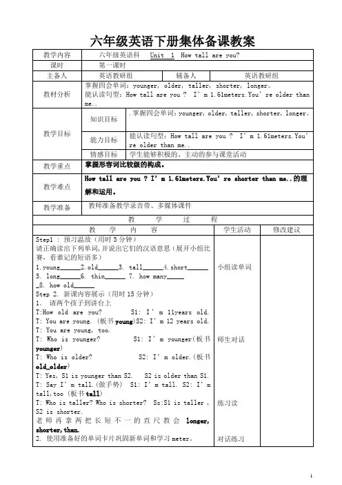 最新PEP六年级英语下全册教案(表格式)集体备课【精选】