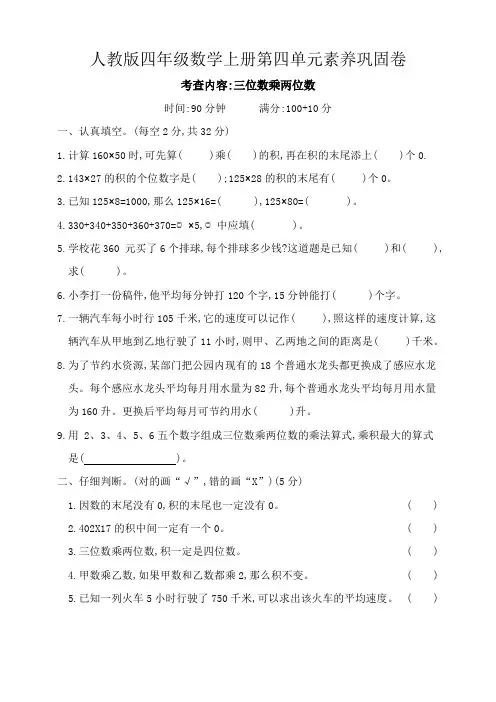 人教版四年级数学上册第四单元素养巩固卷