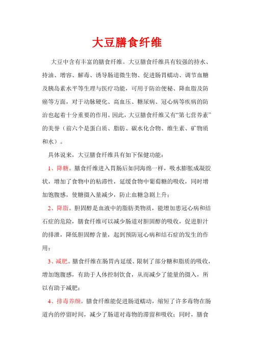大豆膳食纤维