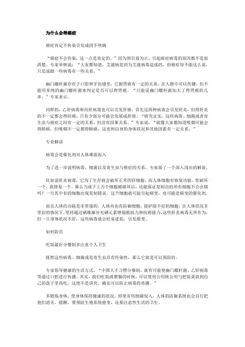 癌症会传染吗