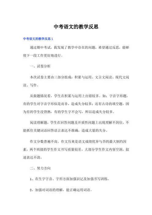 中考语文的教学反思